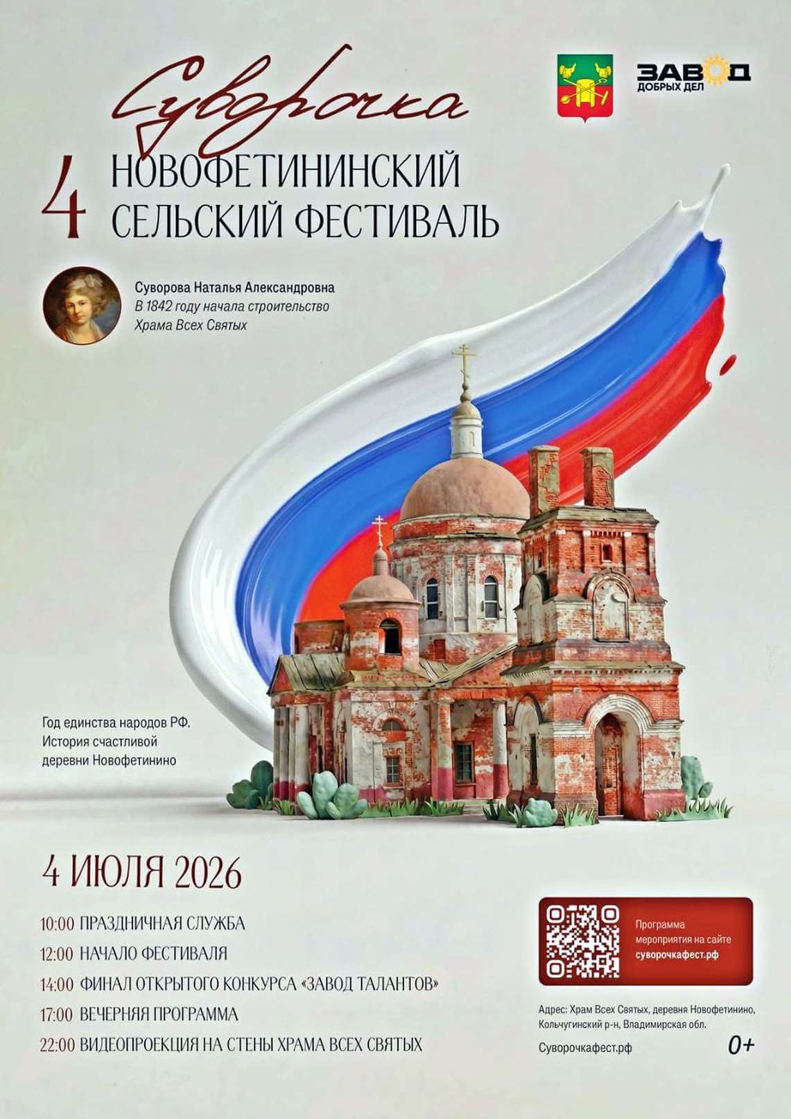 Суворочка