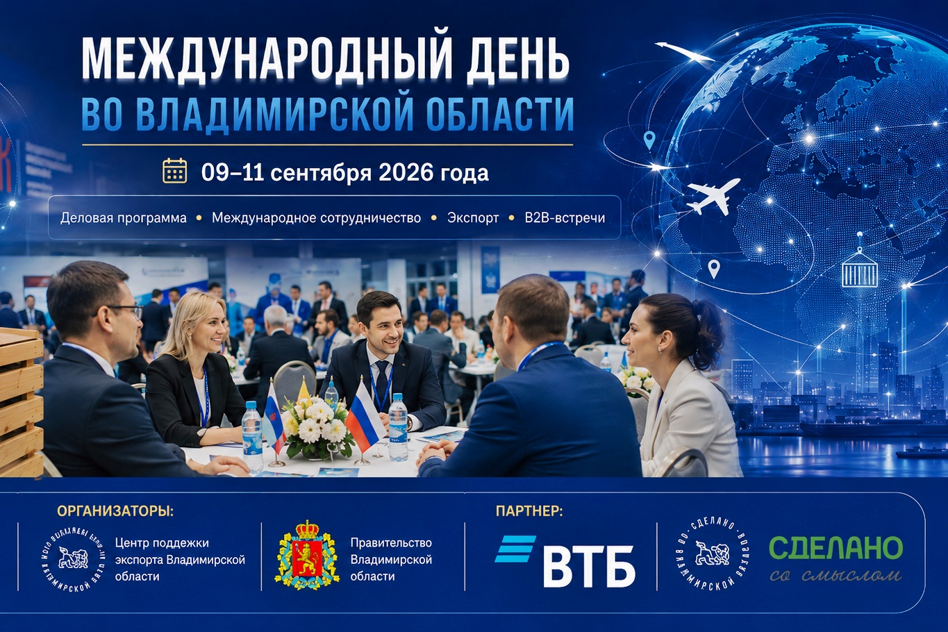 международный день владимирской области